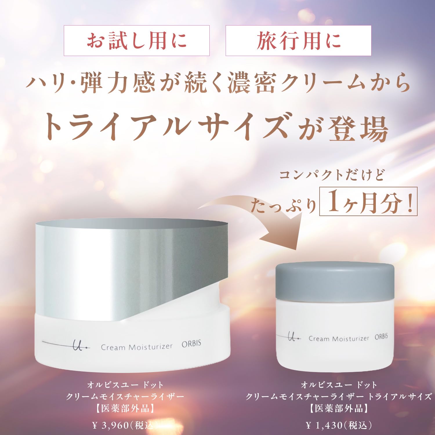 Amazon | オルビス ユードット クリームモイスチャライザー 1ヵ月分